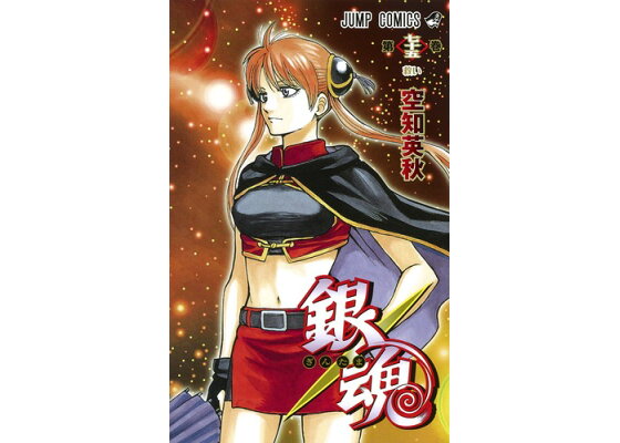 楽天ブックス 銀魂ーぎんたまー 75 空知 英秋 本 楽天ブックス 銀魂ーぎんたまー 75 空知 英秋 本